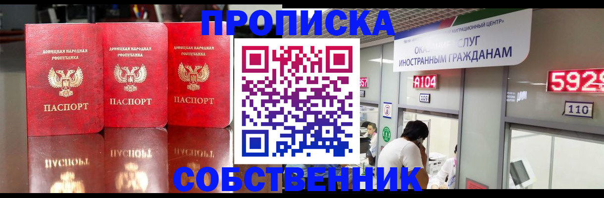 временная регистрация адрес в Азове