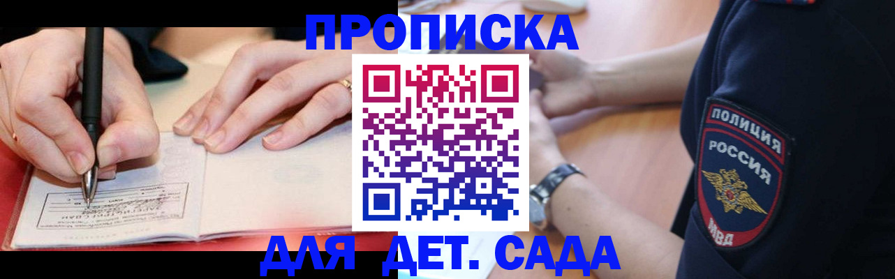 прописка для кредита в Азове