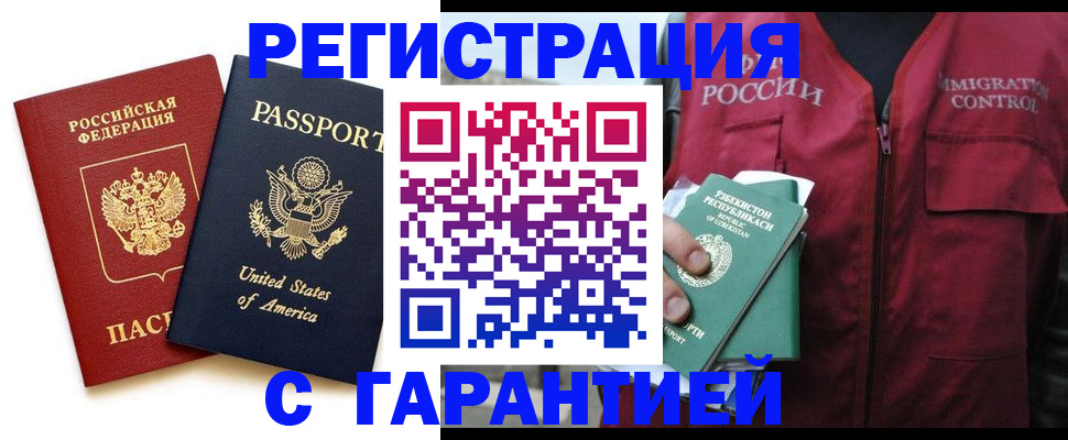 регистрация в Азове