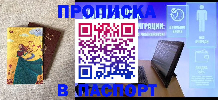временная регистрация в квартире в Азове